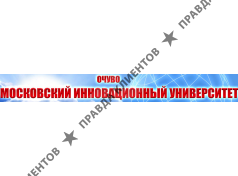 Московский Инновационный Университет